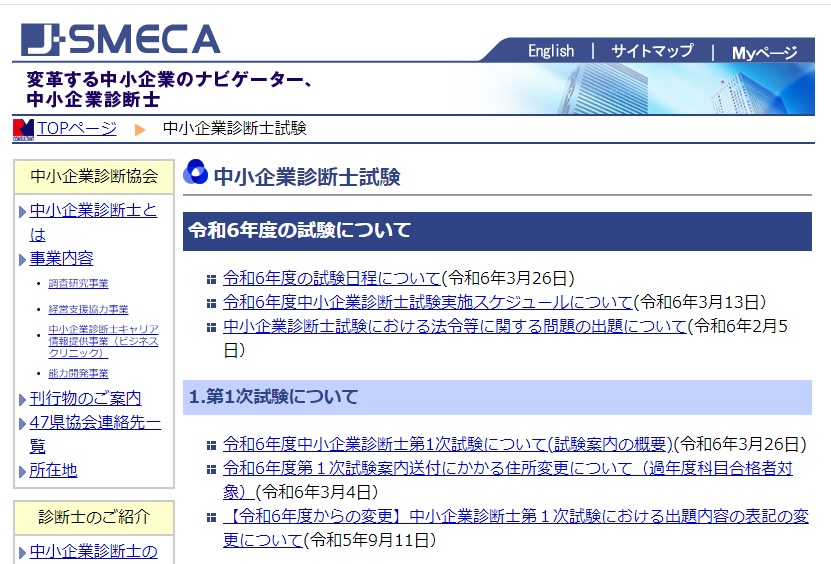 中小企業診断士の維持費